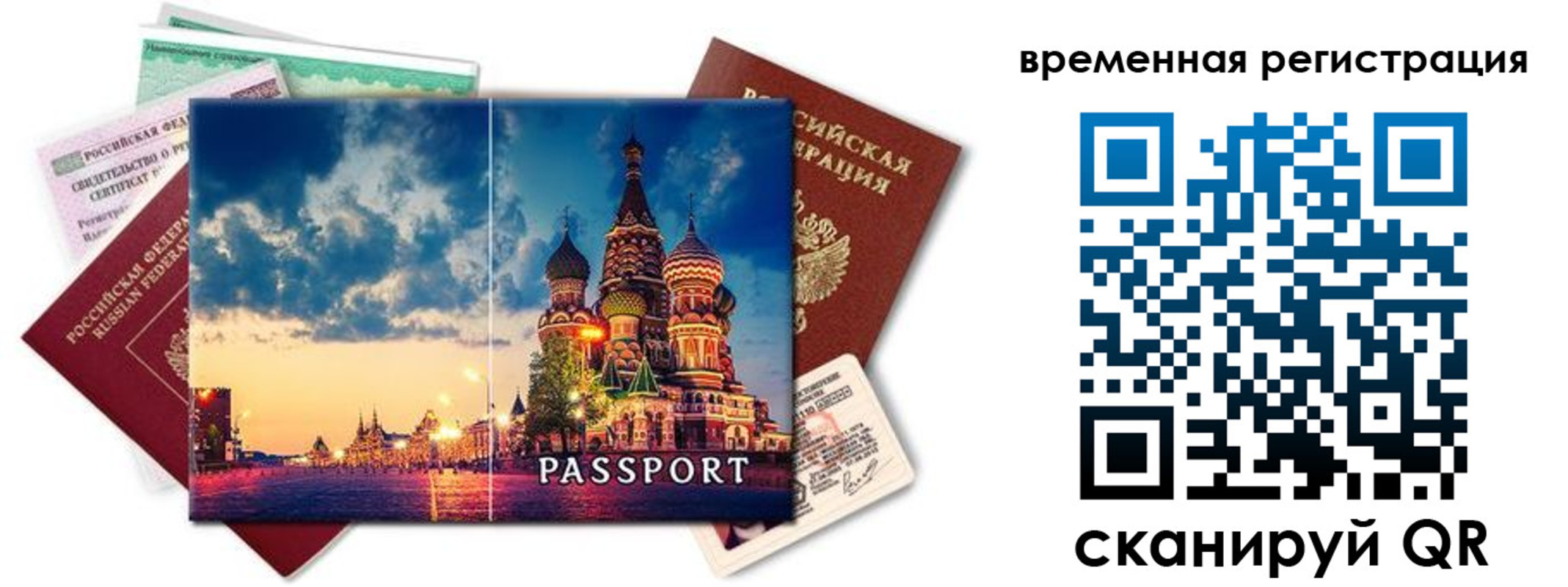 временная регистрация для школы в Советске